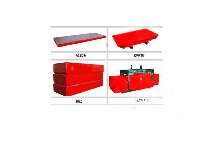 ?？颉?cè)板、蒸養(yǎng)車