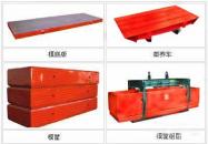 ?？?、側(cè)板、蒸養(yǎng)車、(地翻系列)